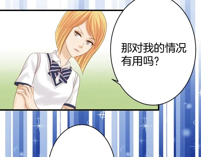 复仇要冷冷端上 - 第138话 曾经 - 第70张图