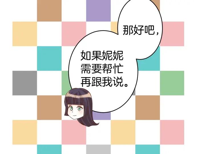 复仇要冷冷端上 - 第138话 曾经 - 第49张图