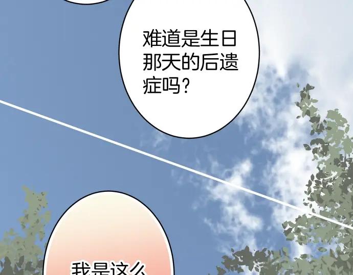 复仇要冷冷端上 - 第138话 曾经 - 第61张图