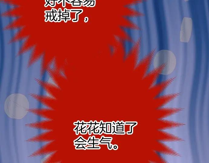 复仇要冷冷端上 - 第138话 曾经 - 第89张图