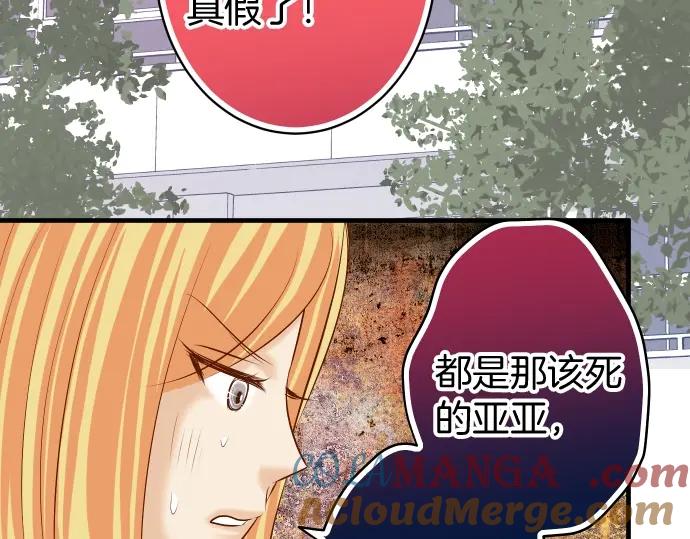 复仇要冷冷端上 - 第138话 曾经 - 第63张图