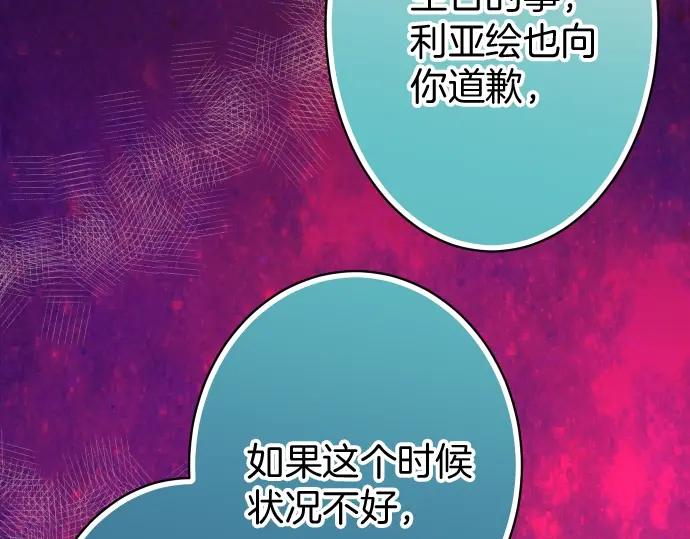 复仇要冷冷端上 - 第138话 曾经 - 第79张图