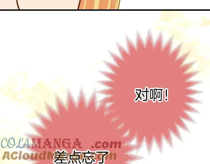 复仇要冷冷端上 - 第138话 曾经 - 第81张图