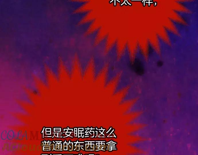 复仇要冷冷端上 - 第139话 深入 - 第85张图