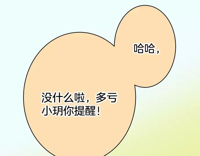 复仇要冷冷端上 - 第139话 深入 - 第90张图