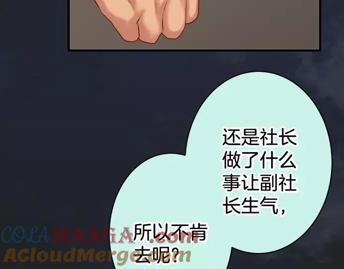 复仇要冷冷端上 - 第140话 沉默 - 第53张图