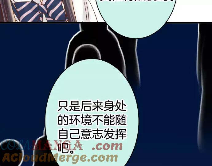 复仇要冷冷端上 - 第140话 沉默 - 第73张图