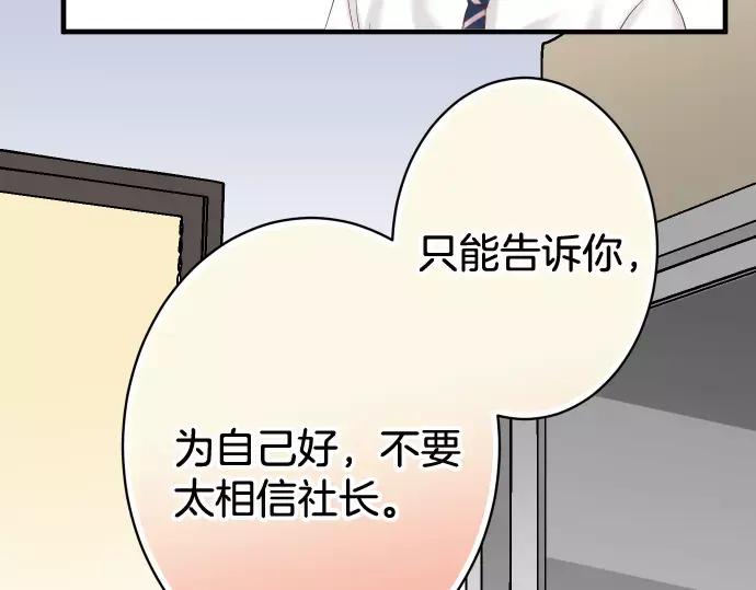 复仇要冷冷端上 - 第140话 沉默 - 第90张图