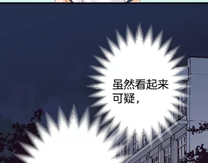 复仇要冷冷端上 - 第140话 沉默 - 第20张图