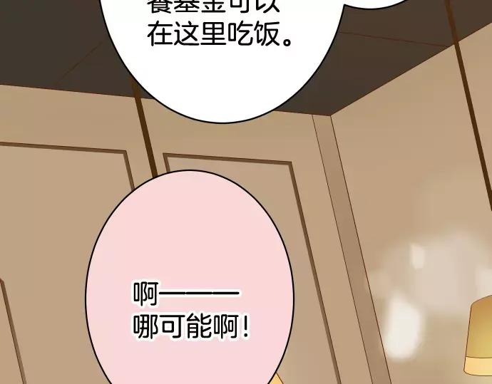 复仇要冷冷端上 - 第140话 沉默 - 第8张图