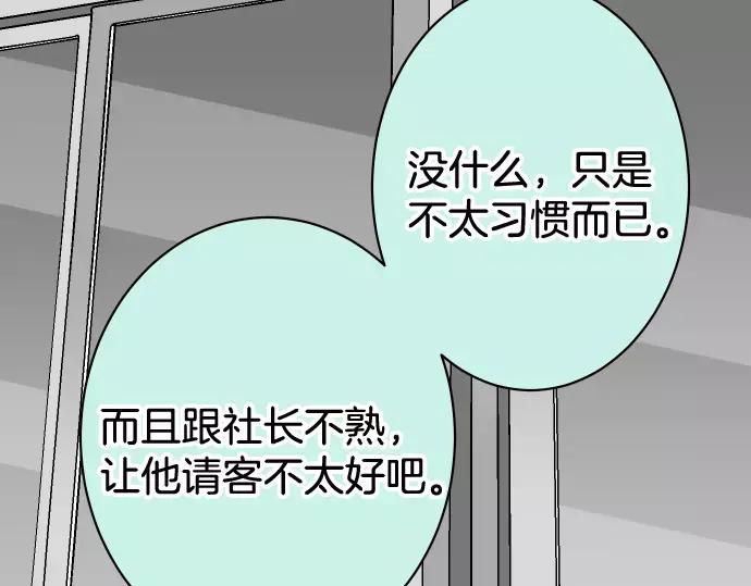 复仇要冷冷端上 - 第140话 沉默 - 第35张图