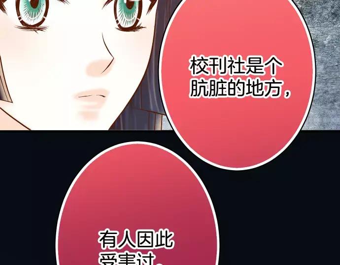 复仇要冷冷端上 - 第140话 沉默 - 第92张图