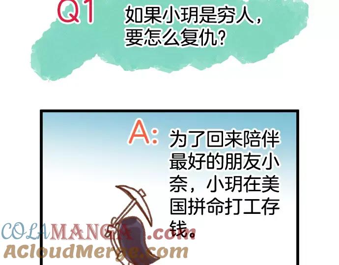 复仇要冷冷端上 - 第140话 沉默 - 第97张图