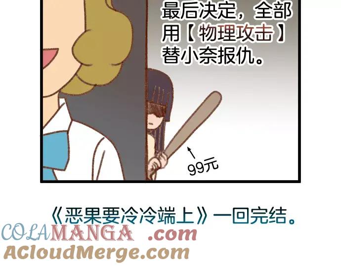 复仇要冷冷端上 - 第140话 沉默 - 第101张图