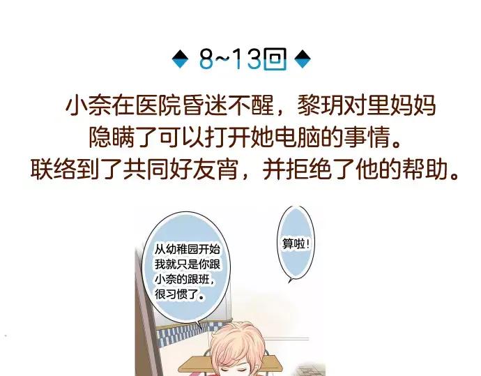 复仇要冷冷端上 - 第140话 沉默 - 第115张图