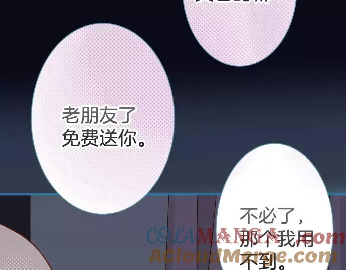 复仇要冷冷端上 - 第141话 疑心 - 第16张图