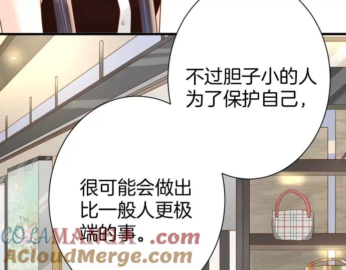 复仇要冷冷端上 - 第141话 疑心 - 第64张图