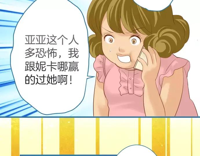 复仇要冷冷端上 - 第141话 疑心 - 第75张图