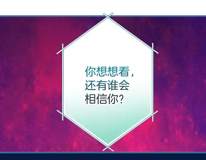 复仇要冷冷端上 - 第141话 疑心 - 第86张图