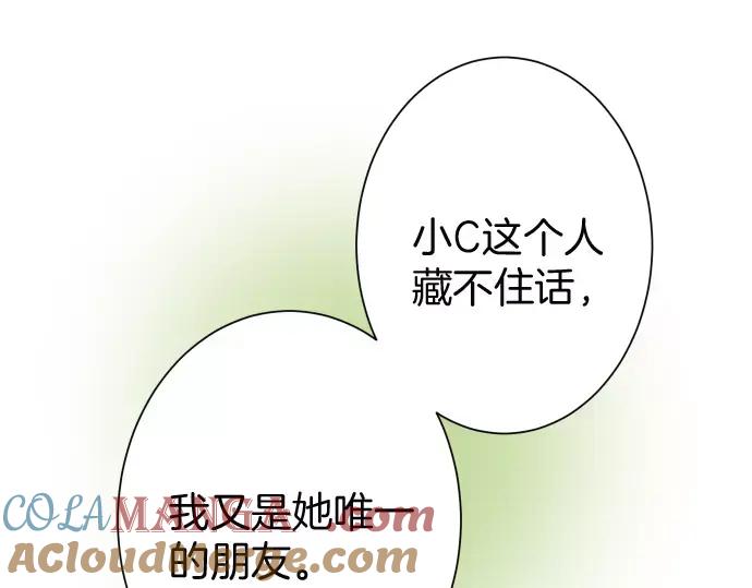 复仇要冷冷端上 - 第141话 疑心 - 第58张图