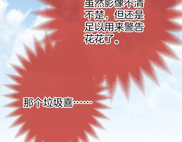 复仇要冷冷端上 - 第141话 疑心 - 第69张图