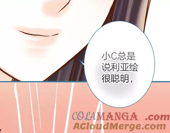 复仇要冷冷端上 - 第141话 疑心 - 第91张图