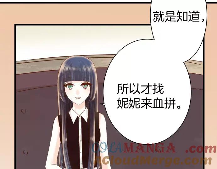 复仇要冷冷端上 - 第141话 疑心 - 第46张图