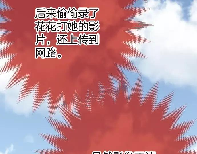 复仇要冷冷端上 - 第141话 疑心 - 第68张图