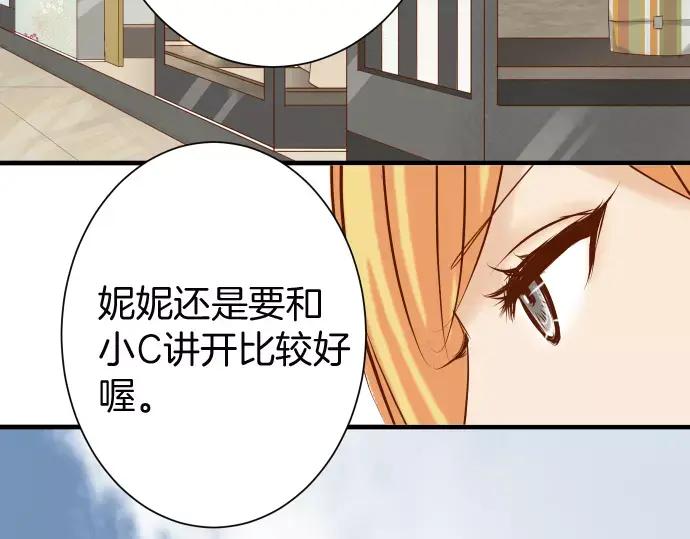 复仇要冷冷端上 - 第141话 疑心 - 第65张图