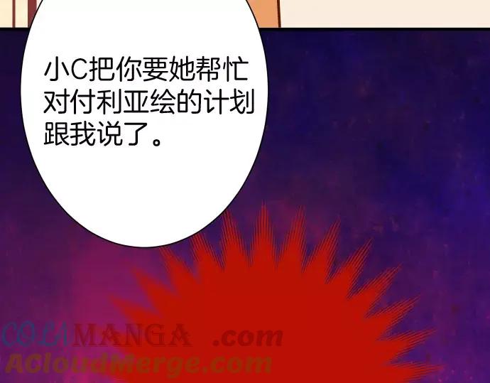 复仇要冷冷端上 - 第141话 疑心 - 第55张图