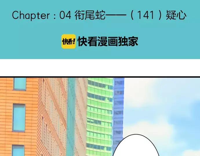 复仇要冷冷端上 - 第141话 疑心 - 第32张图