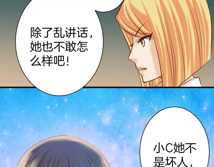 复仇要冷冷端上 - 第141话 疑心 - 第62张图