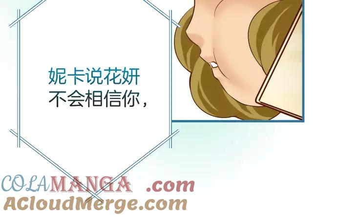 复仇要冷冷端上 - 第141话 疑心 - 第85张图