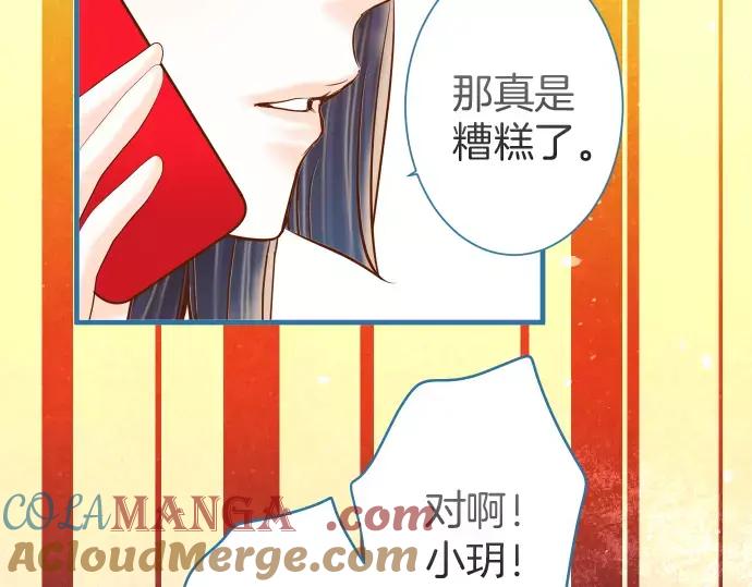 复仇要冷冷端上 - 第141话 疑心 - 第76张图