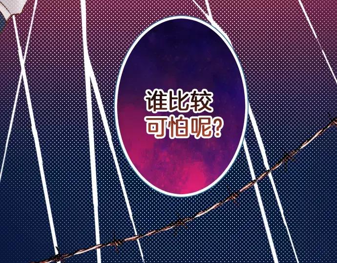 复仇要冷冷端上 - 第141话 疑心 - 第95张图