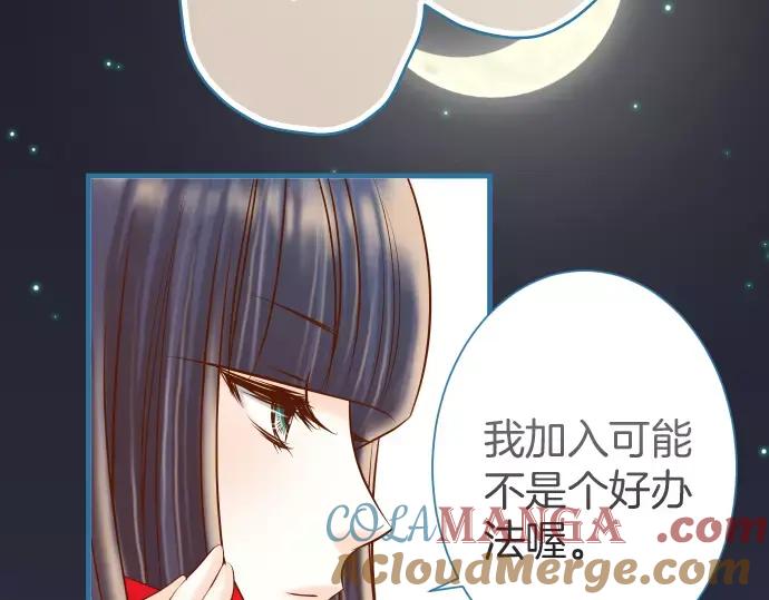 复仇要冷冷端上 - 第141话 疑心 - 第79张图