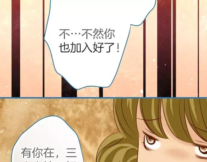 复仇要冷冷端上 - 第141话 疑心 - 第77张图