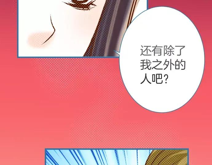 复仇要冷冷端上 - 第141话 疑心 - 第89张图