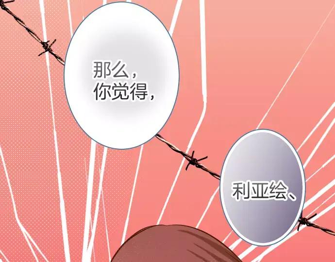 复仇要冷冷端上 - 第141话 疑心 - 第92张图