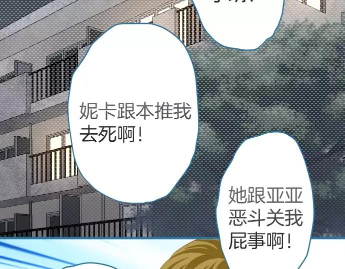 复仇要冷冷端上 - 第141话 疑心 - 第74张图