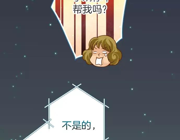 复仇要冷冷端上 - 第141话 疑心 - 第81张图