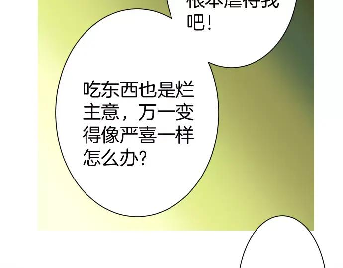 复仇要冷冷端上 - 第141话 疑心 - 第45张图