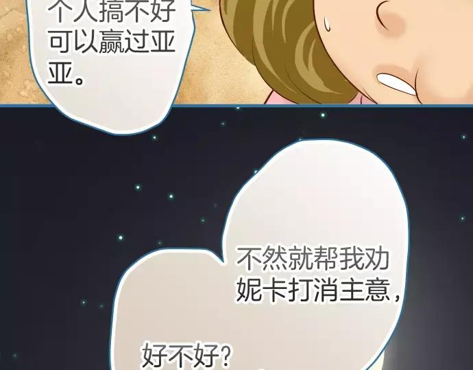 复仇要冷冷端上 - 第141话 疑心 - 第78张图