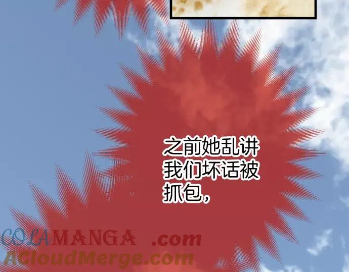 复仇要冷冷端上 - 第141话 疑心 - 第67张图