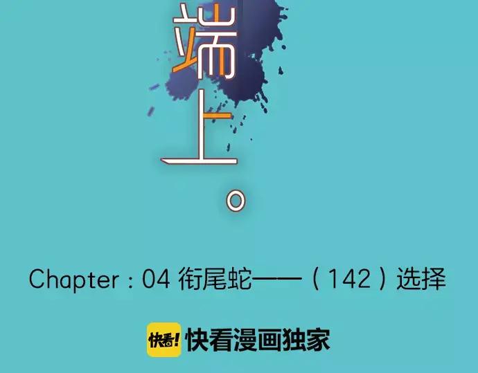 复仇要冷冷端上 - 第142话 选择 - 第32张图