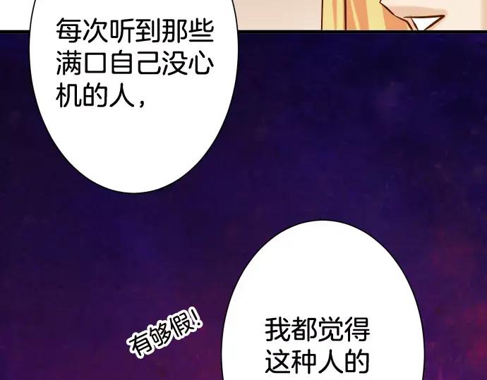 复仇要冷冷端上 - 第142话 选择 - 第17张图