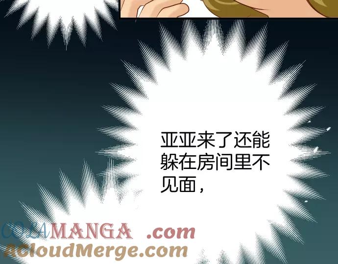 复仇要冷冷端上 - 第142话 选择 - 第46张图