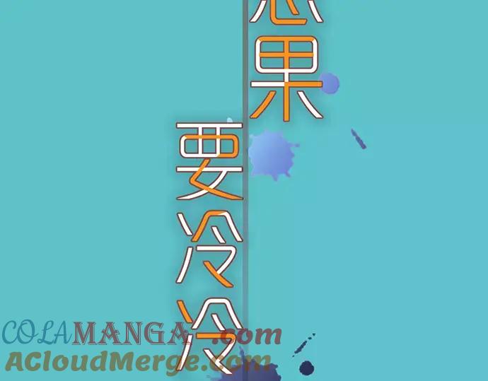 复仇要冷冷端上 - 第142话 选择 - 第31张图