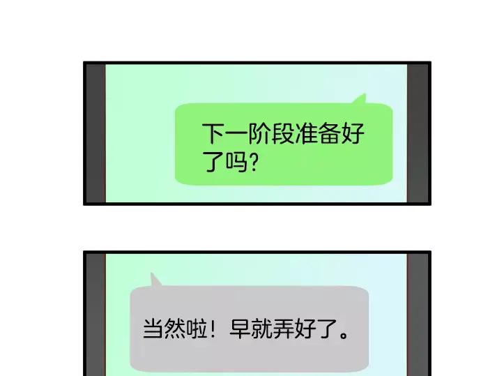 复仇要冷冷端上 - 第142话 选择 - 第57张图