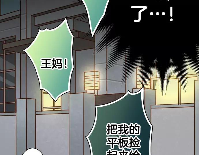 复仇要冷冷端上 - 第142话 选择 - 第93张图